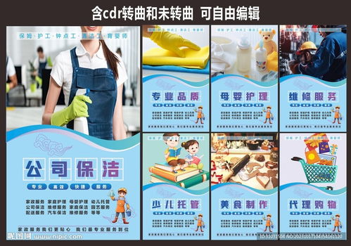 家政保姆上門服務(wù)設(shè)計(jì)圖